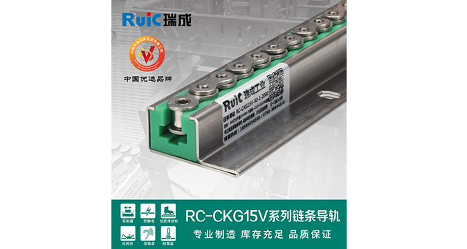 RC-CKG 15V-型 單排鏈條導軌