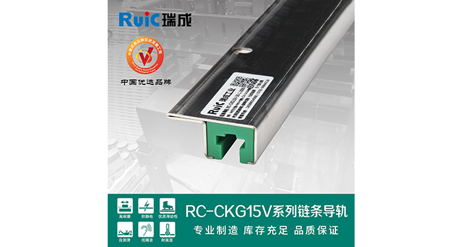 RC-CKG 15V-型 單排鏈條導軌