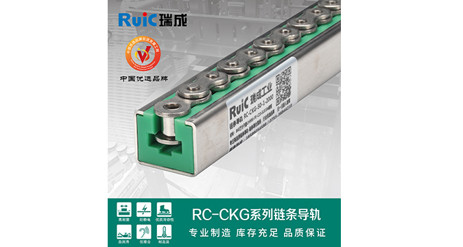 RC-CKG-型 單排鏈條導軌