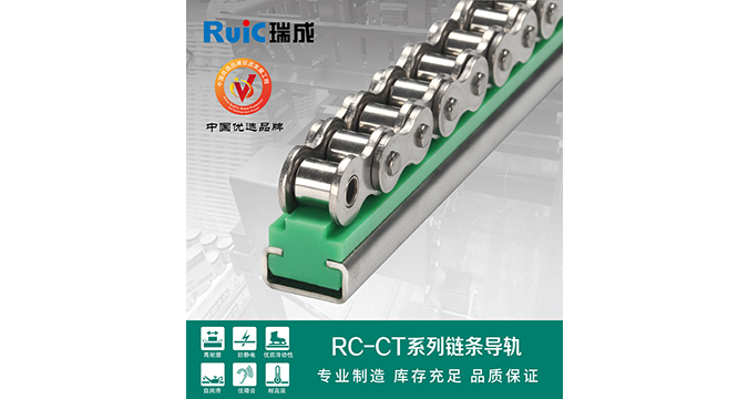 RC-CT-型 單排鏈條導軌