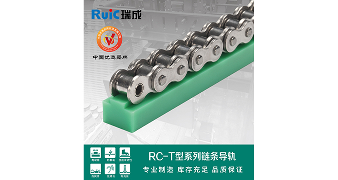 RC-T-型 單排塑料導軌 